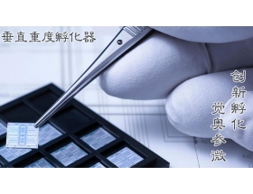 恩施土家族苗族自治州2020深圳電子展名企推薦：深圳市微納集成電路與系統(tǒng)應(yīng)用研究院