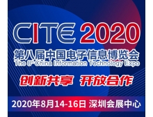 怒江傈僳族自治州CITE2020開幕式暨中國電子信息行業(yè)企業(yè)家峰會