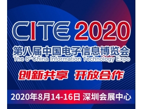 怒江傈僳族自治州第八屆中國電子信息博覽會（2020CITE）
