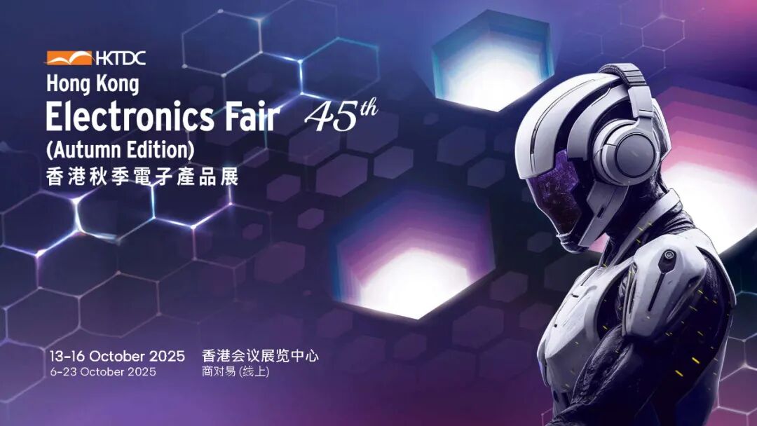 揭陽(yáng)市邀您共赴商機(jī)盛宴 | 2025香港秋季電子產(chǎn)品展招商全面啟動(dòng)