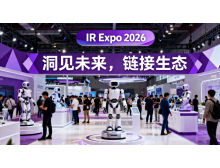 伊犁哈薩克自治州2026大灣區(qū)智能機器人博覽會（IR Expo深圳）歡迎蒞臨